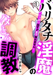 (1)　ノンケ大学生、媚薬でトロトロ脱★処女セックス♪