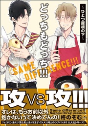 ！！！～ひとつ屋根の下～【電子限定かきおろし漫画付】