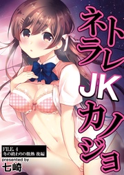 FILE.4 冬の終わりの微熱 後編