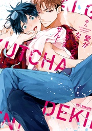 【電子限定かきおろし付】