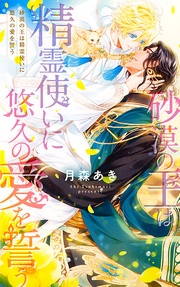 【電子限定おまけ付き】 【イラスト付き】