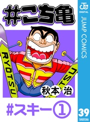 39 #スキー‐1