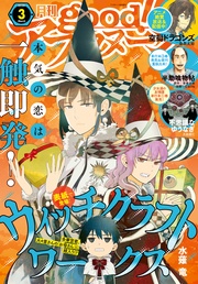 2020年3号 [2020年2月6日発売]