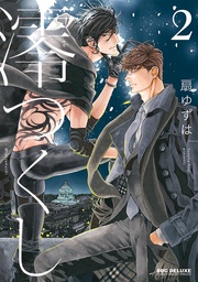 2【電子限定おまけ付】