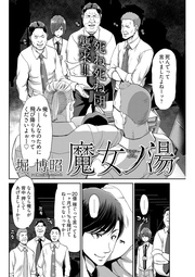 第5話 残業ご奉仕、報酬は体で！