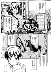 見たいもの見せましょう 第9話 〈連載版〉 ご当地エロ自販機？