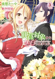 2（アリアンローズコミックス）