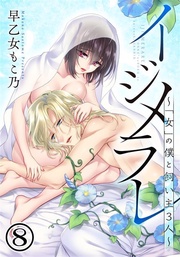 8巻