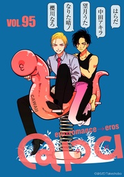 vol.95　カワイイ