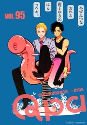 vol.95　エロ