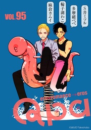 vol.95　エロカワ