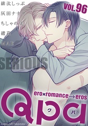 vol.96 シリアス
