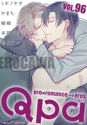 vol.96　エロカワ