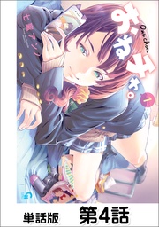 第4話