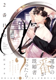 【電子限定かきおろし付】