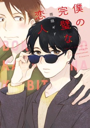 【電子限定おまけ付き】