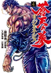 4巻