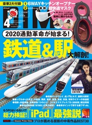(ダイム) 2020年 4月号