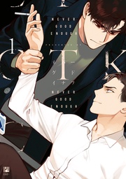 1【電子限定かきおろし付】