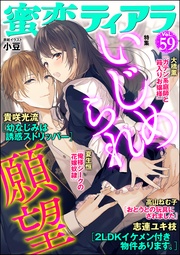 いじめられ願望　Ｖｏｌ.５９