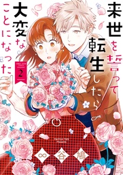 : 2【イラスト特典付】