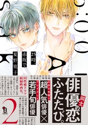 （２）【電子限定特典付】