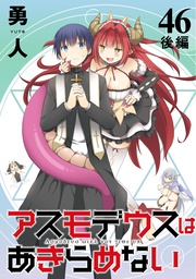 Vol.４６（後編）