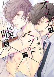 (1) 【電子限定おまけ付き】