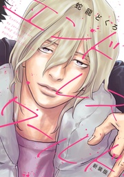 【電子限定おまけ付き】