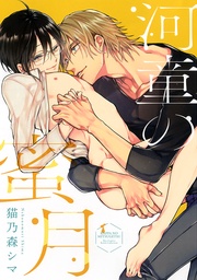 【電子限定おまけ付き】