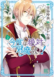 (2) 【電子限定おまけ付き】