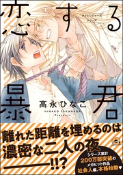 【電子限定かきおろし漫画付】　12