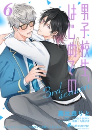 （6）　久世×響己（2）ドS美人が濃厚Hでトロトロ