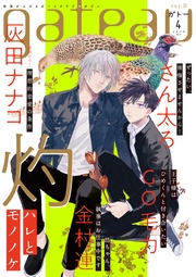 (ガトー) 2020年4月号[雑誌] ver.B