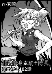 第97～102話