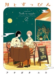 （２）【電子限定特典付】