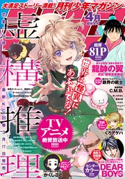 2020年4月号 [2020年3月6日発売]