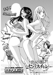 第8話 夏だ！　海だ！　水着回！