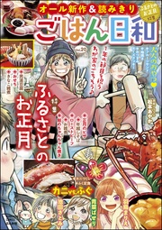 ふるさとのお正月　Vol.20