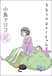 【第46話】