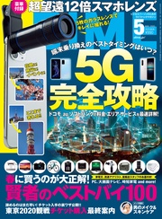 (ダイム) 2020年 5月号