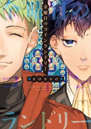 【電子限定おまけ付き】