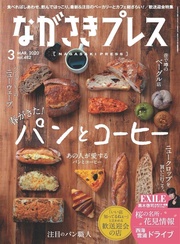 ながさきプレス 2020年3月号