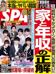 (スパ)  2020年 3/24・31 合併号 [雑誌]