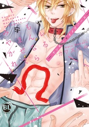 【電子単行本版限定カバー特典付】