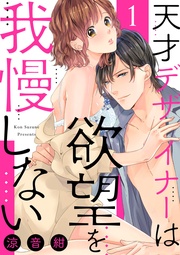 【ショコラブ】（1）