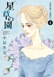 (4)星草の園 The garden of Eriocaulon