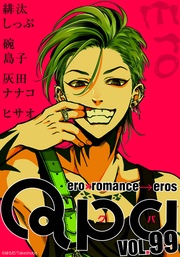 vol.99　エロ