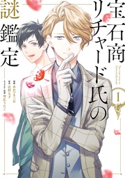 : 1【イラスト特典付】