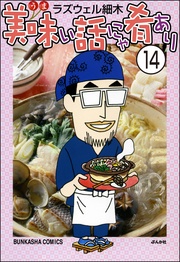 【第14話】